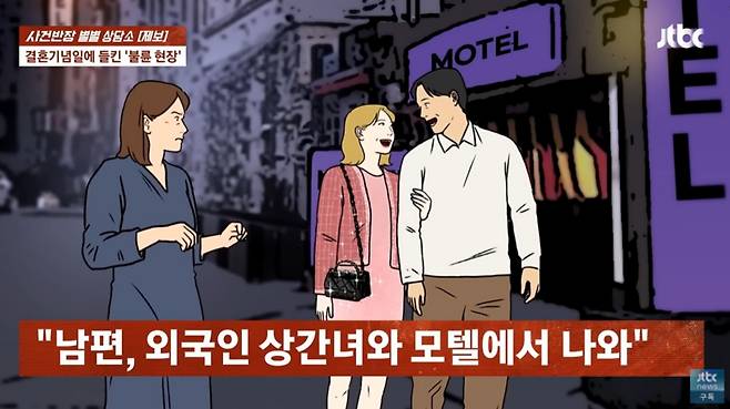 남편과 불륜을 저지른 외국인 여성을 때렸다가 상해 혐의로 고소당했다는 여성의 사연이 전해졌다. /사진=JTBC '사건반장' 캡처