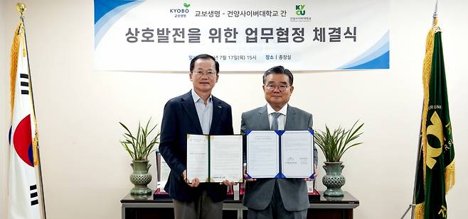 이동진 건양사이버대 총장(오른쪽)과 이효영 교보생명 상무./사진제공=건양사이버대