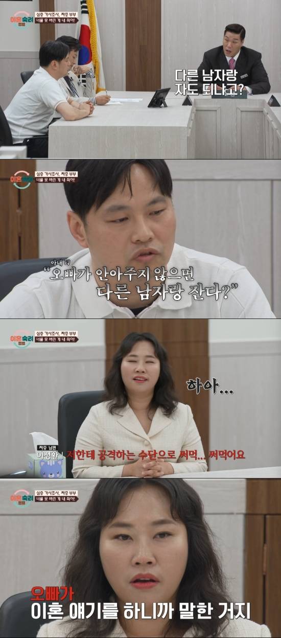 짜증 부부 남편이 아내의 조증을 폭로했다. /사진=JTBC 방송캡처
