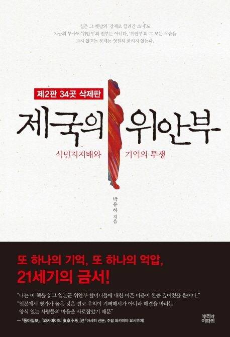 제국의위안부표지