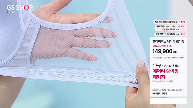 GS샵 ‘플레이텍스 에어리 쉐이핑’ 방송 장면. 쇼핑호스트가 시원한 메쉬(mesh) 소재를 강조하고 있다. [GS샵 제공]