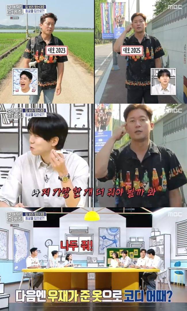 사진=MBC ‘구해줘 홈즈’ 캡처