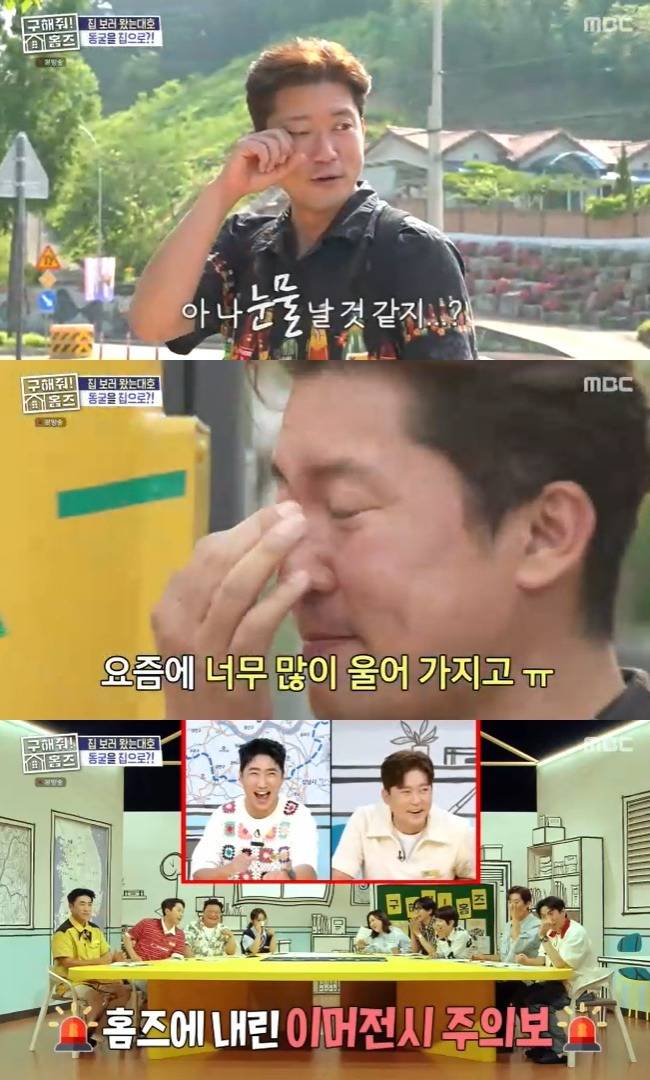 사진=MBC ‘구해줘 홈즈’ 캡처