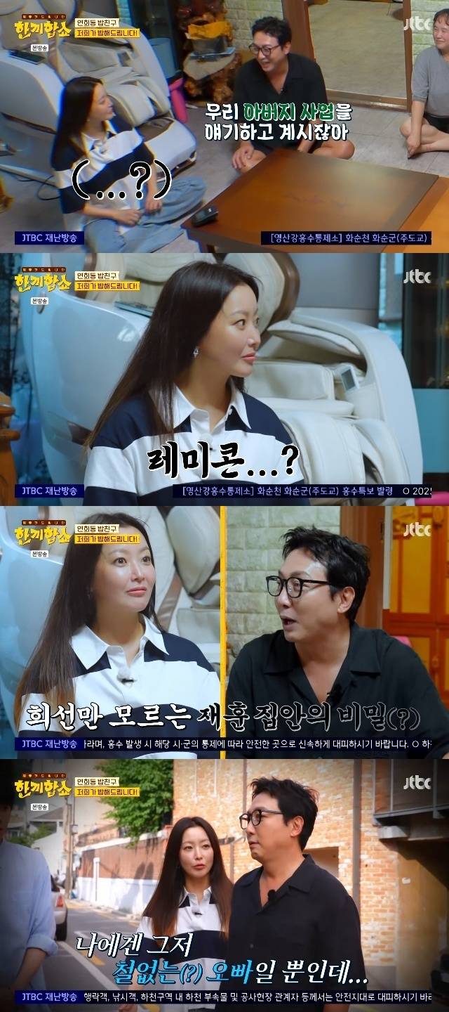 JTBC ‘한끼합쇼’ 캡처