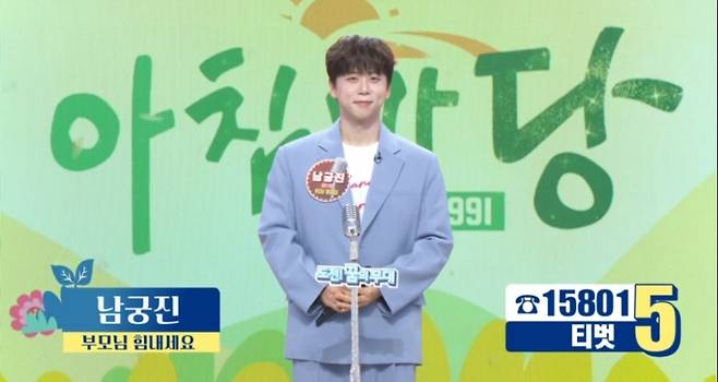 사진=KBS 1TV ‘아침마당’