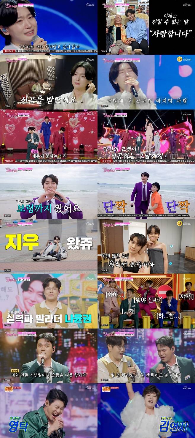 사진=TV CHOSUN ‘사랑의 콜센타-세븐스타즈’