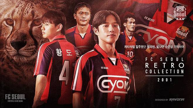 [서울=뉴시스] 레트로 유니폼을 출시한 프로축구 K리그1 FC서울 이미지. (사진=FC서울 제공) *재판매 및 DB 금지