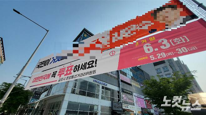 지난 5월 29일 오전 경기 김포시 운양동 운양역사거리에 설치돼 있던 김포시 투표독려 현수막 모습. 박창주 기자