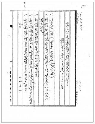 ▲ 한국 측이 문화재 반환 문제를 구체적으로 논의를 위해 제출한 ‘제1차 반환청구 한국 문화재 항목’ ⓒ 日本政府(일본정부) 공개 한일회담 관련 외교문서