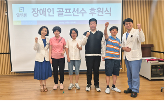 장애인 골프선수 후원식 사진 ⓒ엘병원