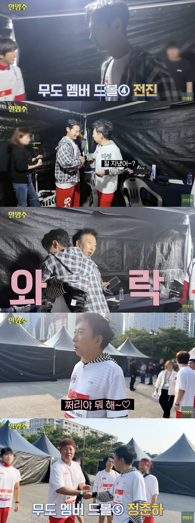 박명수, 前무도 멤버 전진→정준하와 재회 "다시 방송하면 안 되냐?" 아련