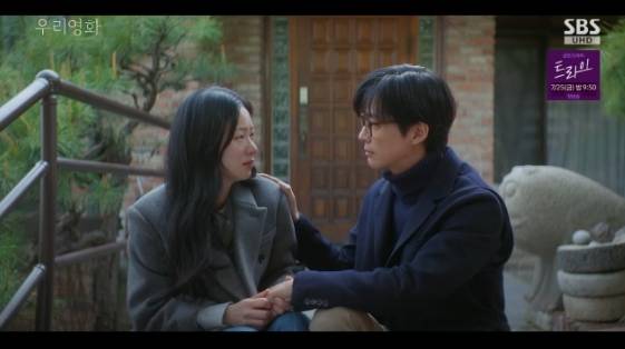 사진=SBS 금토드라마 '우리 영화' 방송화면