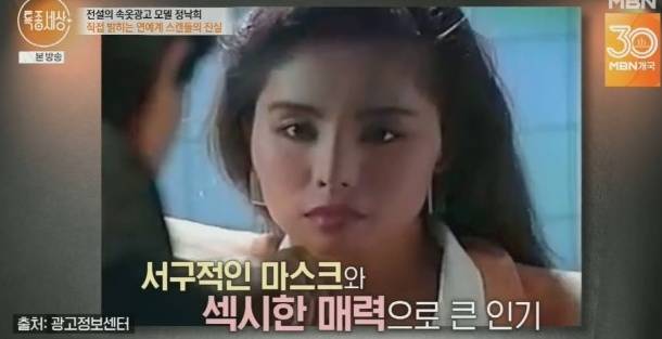 MBN ‘특종세상’에 출연한 정낙희