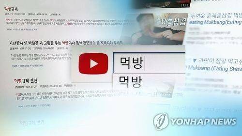 먹방 [연합뉴스TV 제공]