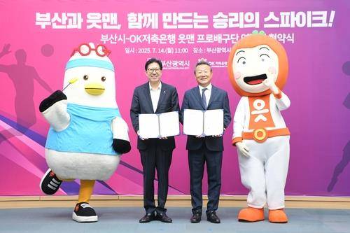 부산시-OK 저축은행 배구단 연고지 협약식 박형준 부산시장(왼쪽)과 최윤 OK저축은행 구단주의 연고지 협약 체결 장면 [부산시 제공. 재판매 및 DB 금지]