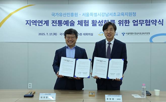 지난 17일 열린 업무협약식 모습  왼쪽부터 이귀영 국가유산진흥원장, 류장경 서울특별시강남서초교육지원청 교육장 [국가유산진흥원 제공. 재판매 및 DB 금지]