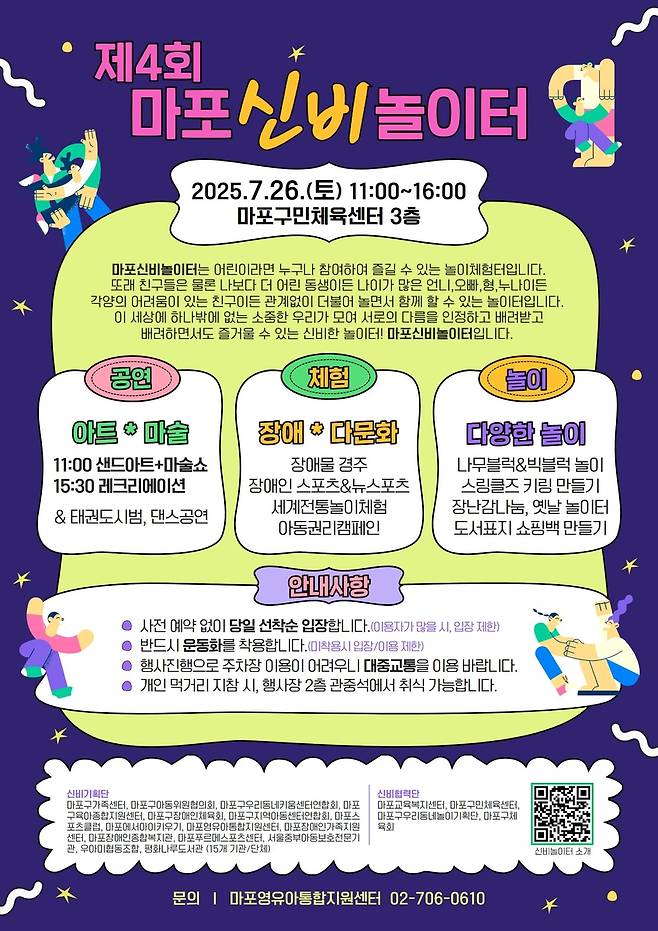 제4회 마포 신비놀이터 [마포구 제공. 재판매 및 DB 금지]