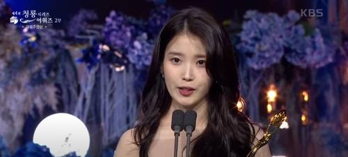 청룡 시리즈 어워즈에서 여우주연상 받은 아이유 [KBS 유튜브 갈무리. 재판매 및 DB 금지]