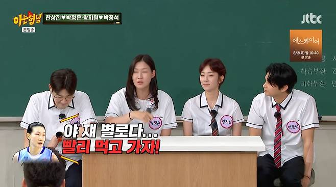 사진=JTBC '아는 형님'