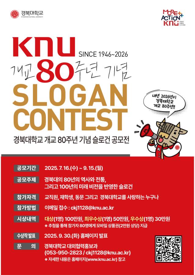 경북대 개교 80주년 기념 슬로건 공모전 포스터