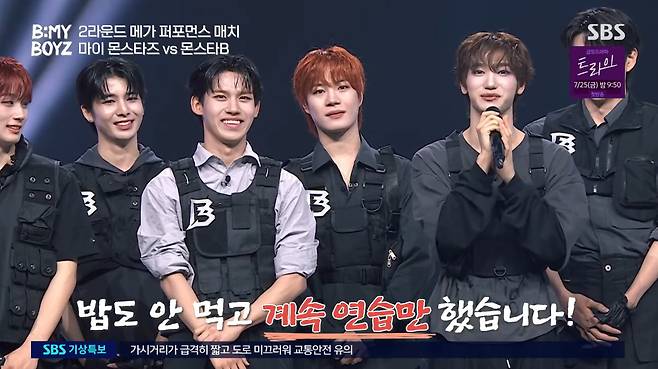 SBS '비 마이 보이즈'