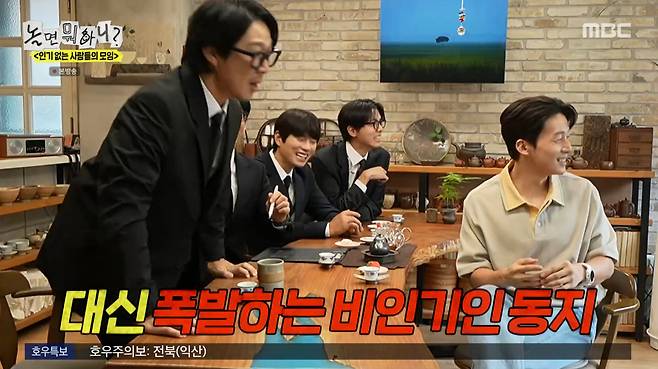 MBC '놀면 뭐하니?'