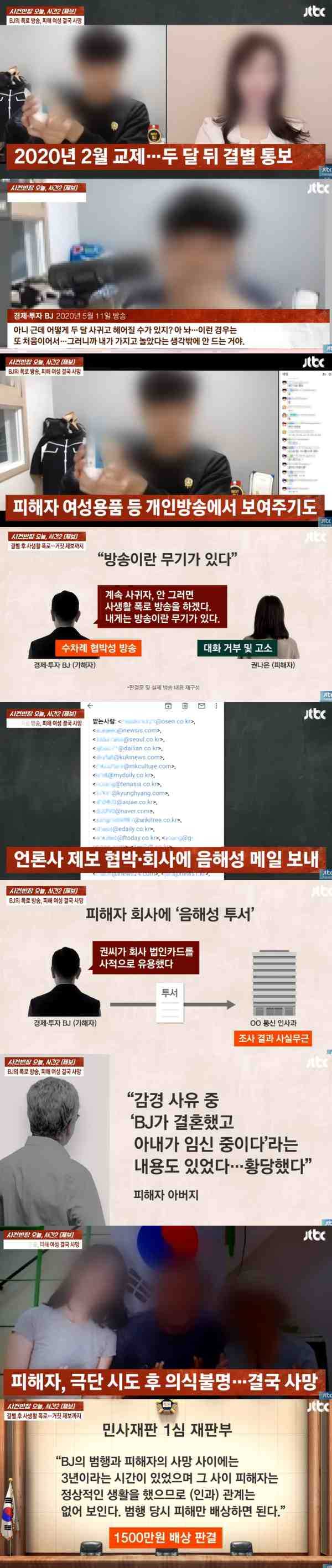ⓒJTBC '사건반장'