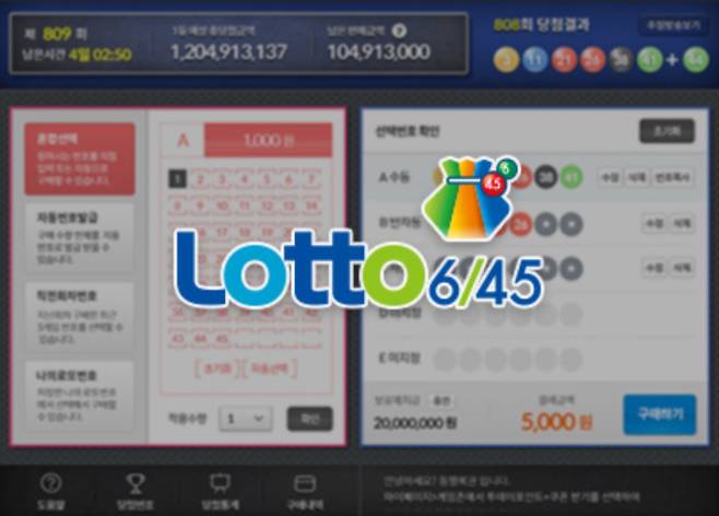 로또 1181회 당첨번호 조회. 동행복권