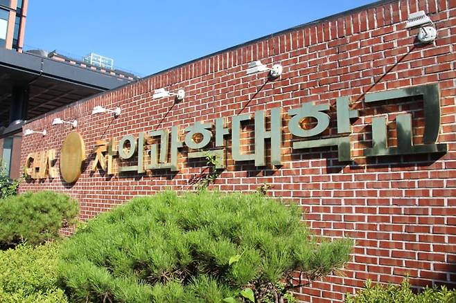 차의과 대학교./차의대