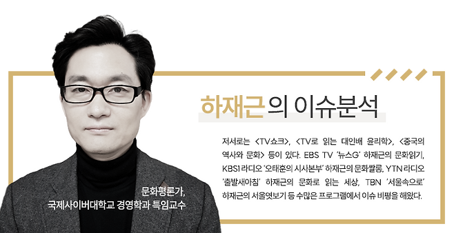 글/ 하재근 문화평론가