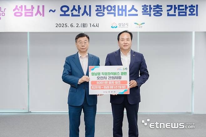 이권재 오산시장(오른쪽)이 지난달 2일 '성남시~오산시 광역버스 확충 간담회'에서 신상진 성남시장을 만나 오산~성남 야탑행 광역버스 증차를 요청했다.