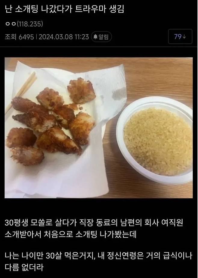 1212.png.ren.jpg 소개팅 나갔다가 트라우마 생긴 30살 모쏠남