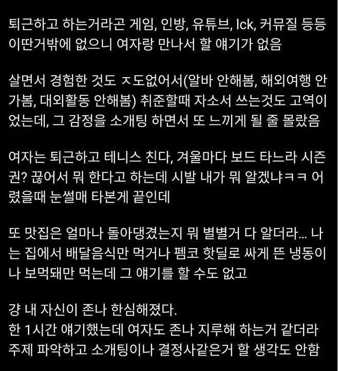 1221.png.ren.jpg 소개팅 나갔다가 트라우마 생긴 30살 모쏠남