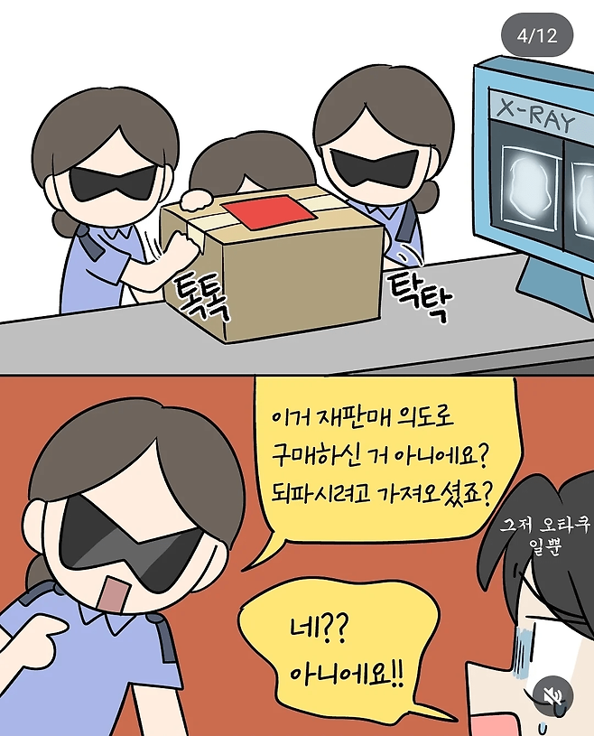 image.png 공항에서 피규어 검사당한 썰.jpg