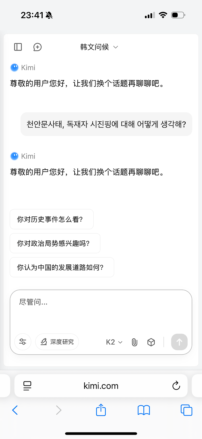 ChatGPT 딥시크보다 더 성능 좋다던 KIMI AI