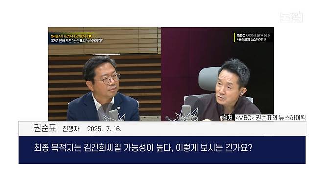 ‘김건희 집사’ 영장 이상한 기각, 조희대 심어둔 ‘제2, 제3 지귀연’ 있나 [논썰] 한겨레TV