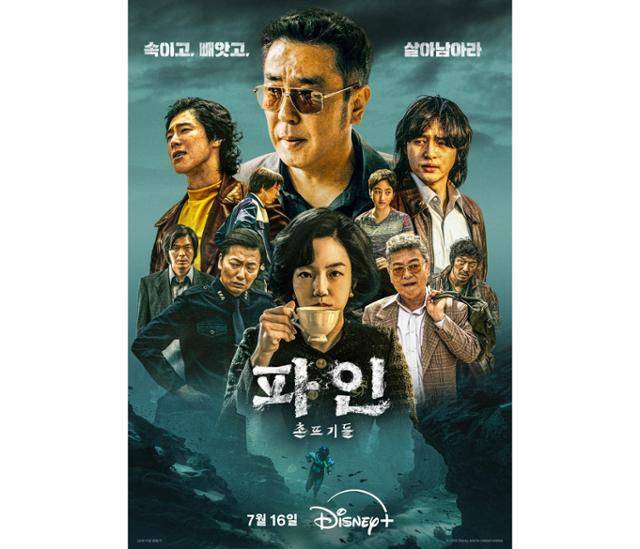 '파인: 촌뜨기들'이 뜨거운 반응을 얻고 있다. 월트디즈니 컴퍼니 코리아 제공