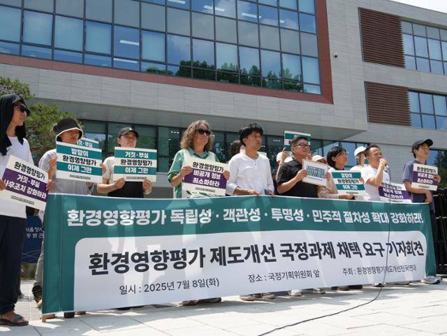 142개 시민환경단체 및 지역난개발 대책위원회로 구성된 환경영향평가 제도개선 전국연대는 8일 서울 종로구 국정기획위원회 앞에서 환경영향평가 제도개선을 국정과제로 채택할 것을 요구하는 기자회견을 열었다. 환경영향평가 제도개선 전국연대 제공