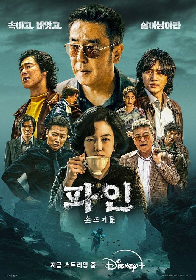 사진=디즈니플러스 제공.