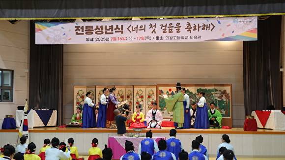 경기도 의왕시 전통성년식 모습. [사진=의왕시]