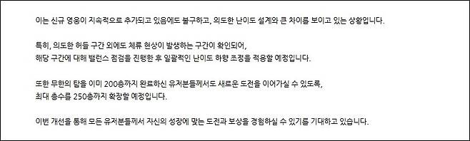 ▲ 난이도 조정과 함께 최대 층수 확장도 예고되었으니, 등반을 멈출 필요는 없습니다