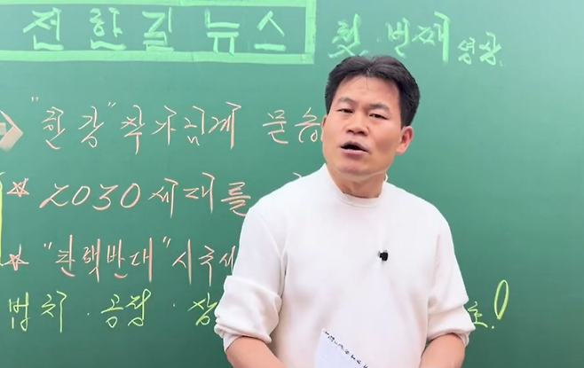 전한길 前 한국사 강사 (전한길뉴스 유튜브 갈무리)