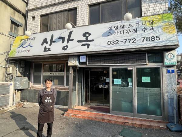 인천 중구 ‘삼강옥’ 건물 앞에서 박영기 3대 사장이 포즈를 취하고 있다. 김샛별기자