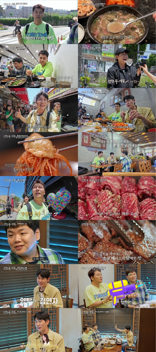 MBN·채널S ‘전현무계획2’