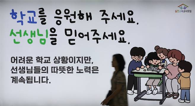 2023년 7월18일 서울 서초구 서이초등학교에 재직 중인 24세 저연차 여교사가 스스로 목숨을 끊는 사건이 벌어졌다. 사진은 지난해 7월16일 서울 용산구 서울역에 마련된 서이초 교사 사망 1주기 지하철 광고의 모습. /사진=뉴시스