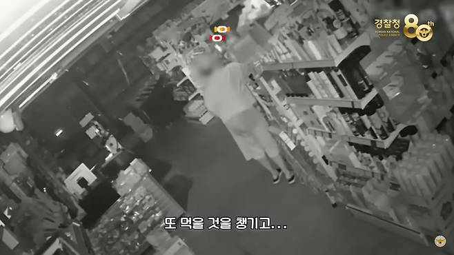 대전의 한 마트에서 영업이 끝난 후 한 여성이 들어와 물건을 훔치는 모습[경찰청 유튜브 캡처]