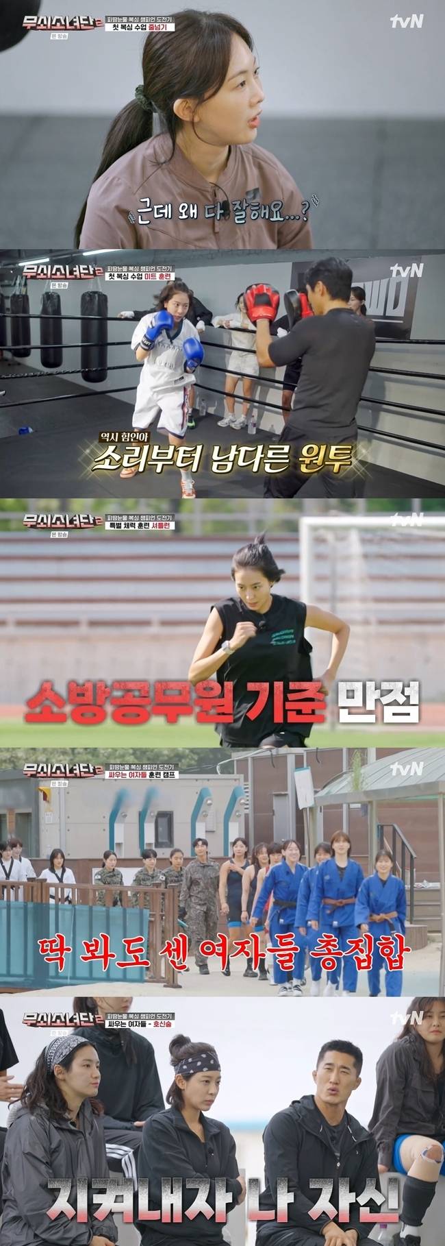 tvN ‘무쇠소녀단2’ 캡처