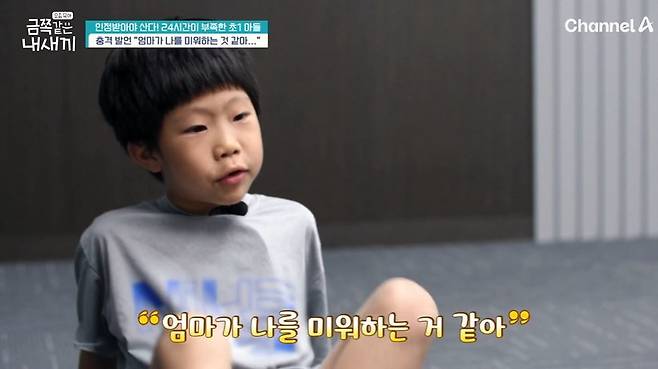 채널A 예능 ‘요즘 육아-금쪽같은 내 새끼’