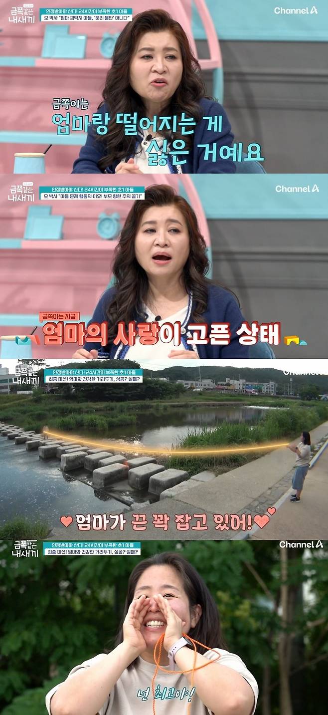 채널A 예능 ‘요즘 육아-금쪽같은 내 새끼’