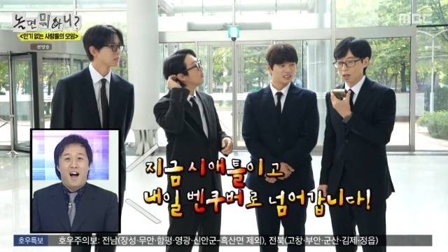 MBC ‘놀면 뭐하니?’ 캡처